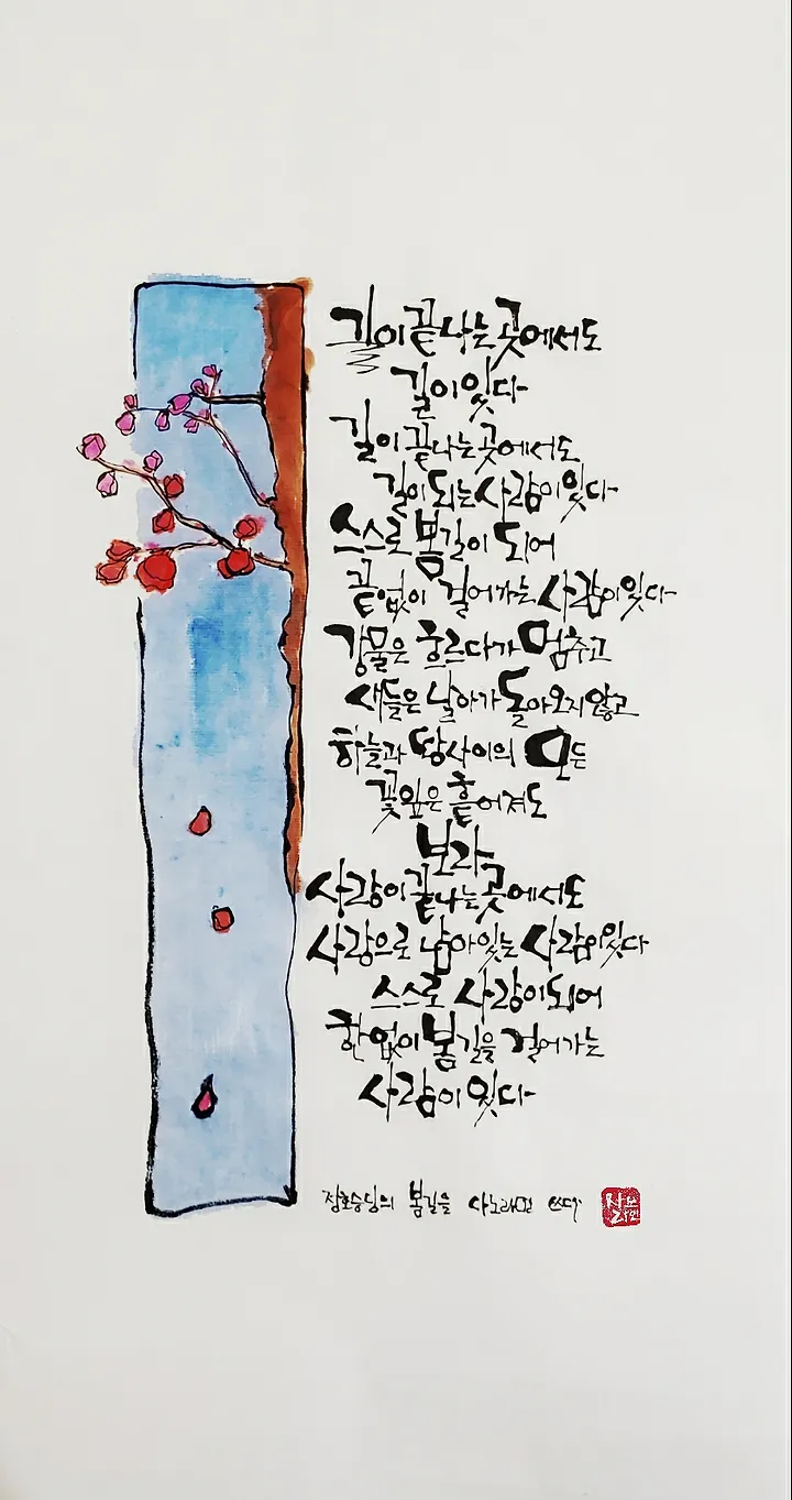 정호승 봄길 명시 10선_3