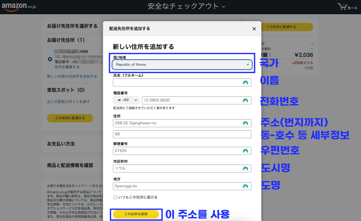 아마존재팬 주소등록