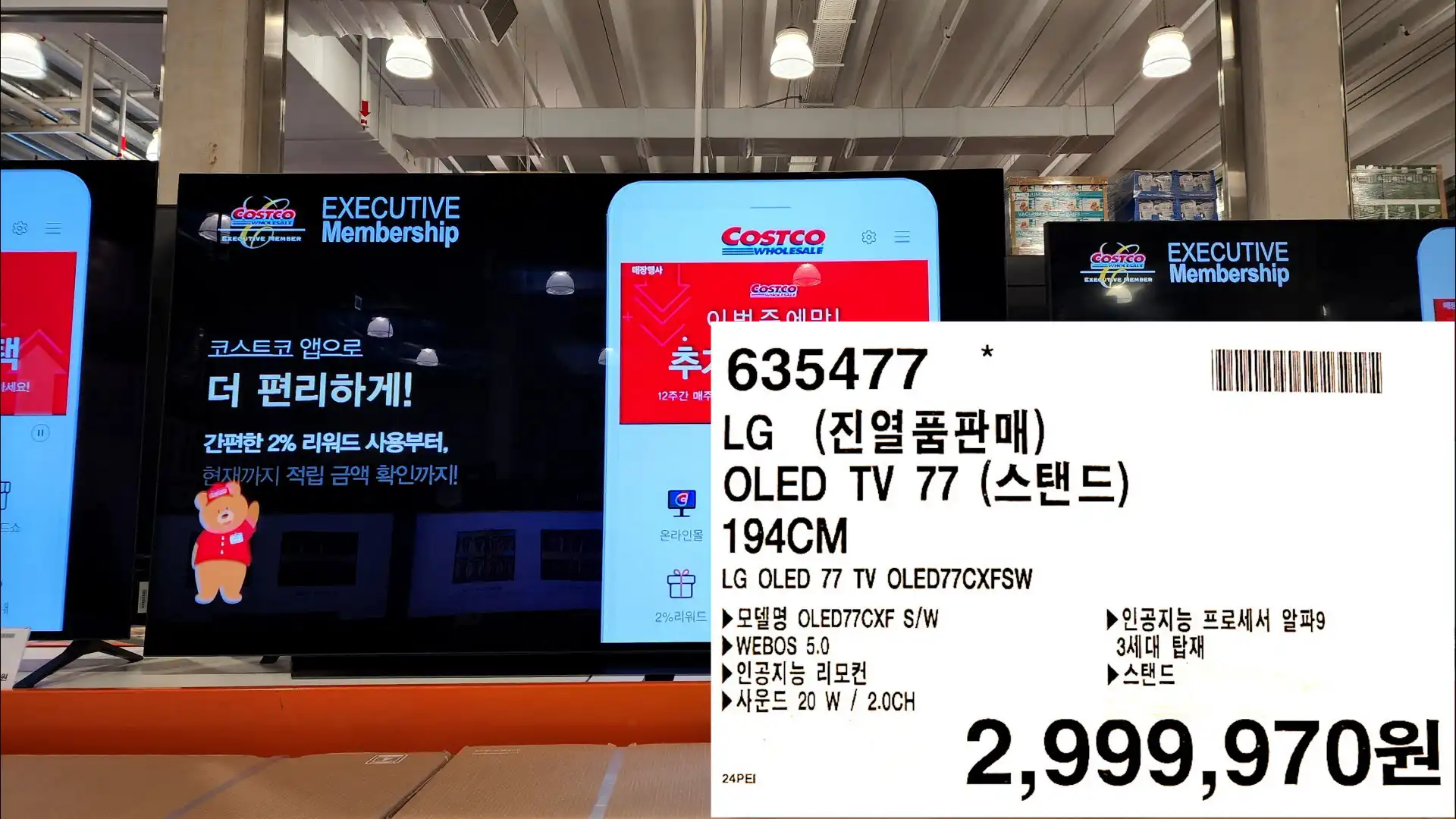 LG (진열품판매)
OLED TV 77 (스탠드)
194CM
LG OLED 77 TV OLED77CXFSW
▶ 모델명 OLED77CXF S/W
▶WEBOS 5.0
▶인공지능 리모컨
▶사운드 20 W/ 2.0CH
▶ 인공지능 프로세서 알파9
3세대 탑재
▶스탠드
2,999,970원