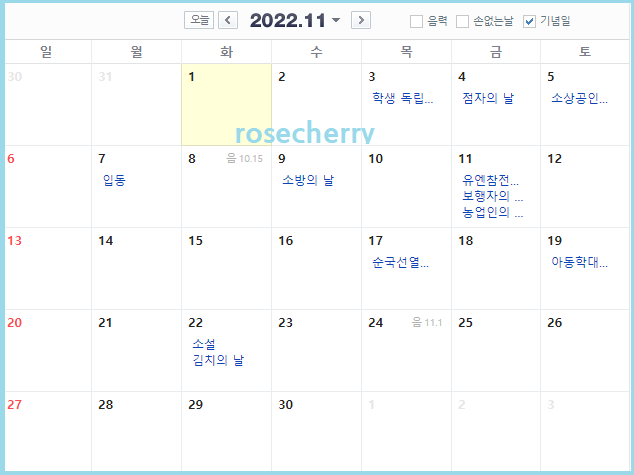 2022년-11월-달력