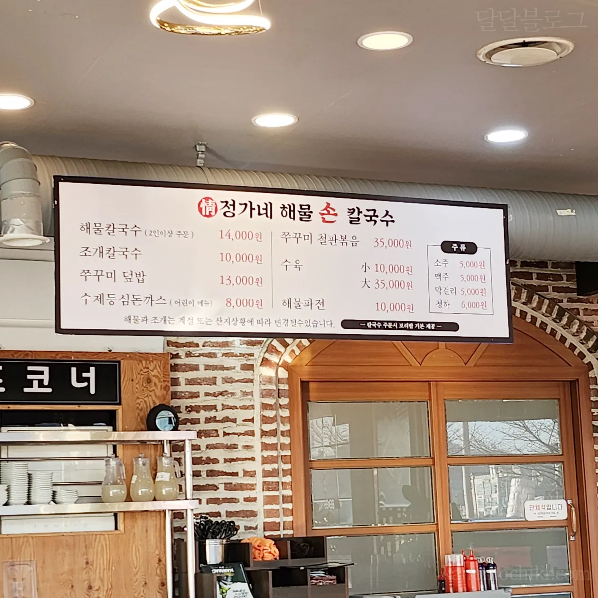 정가네해물-손칼국수-메뉴