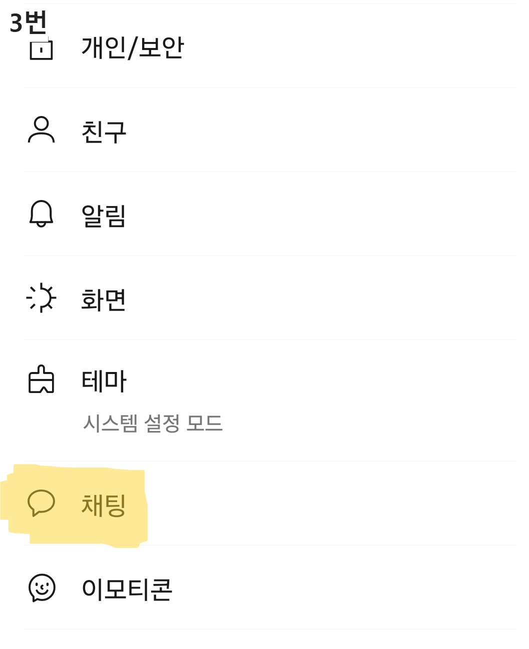 카톡 무료 백업 방법 2가지
