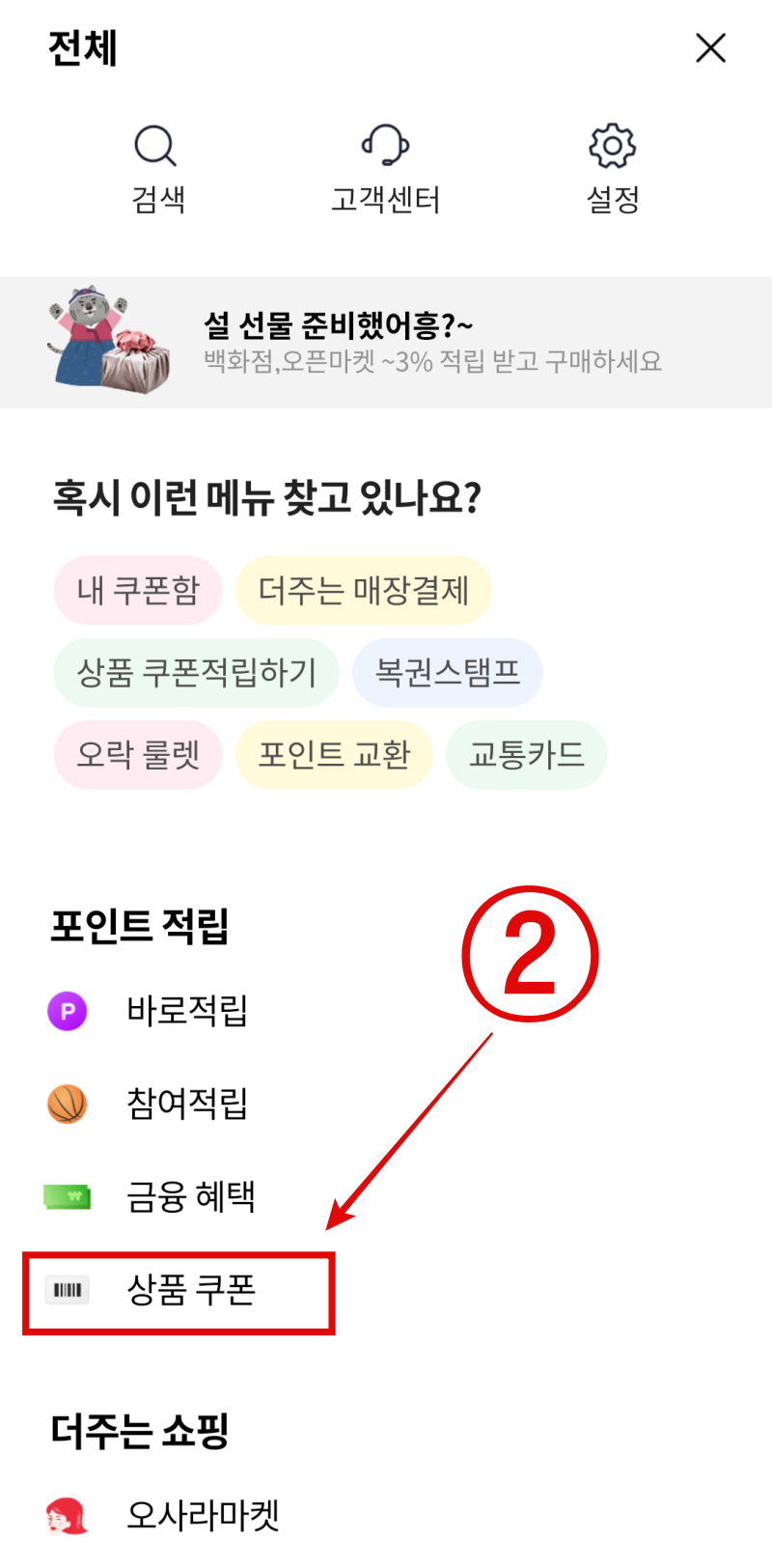 OK캐쉬백-상품쿠폰