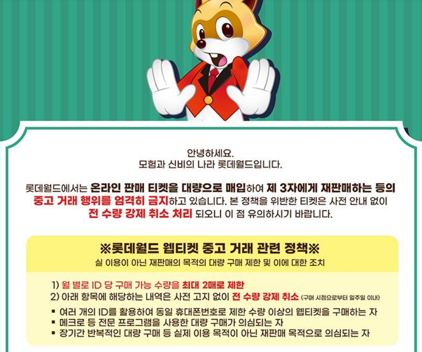 롯데월드 보물찾기 숨바꼭질 티켓 예매 방법