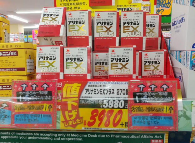 아리나민ex플러스