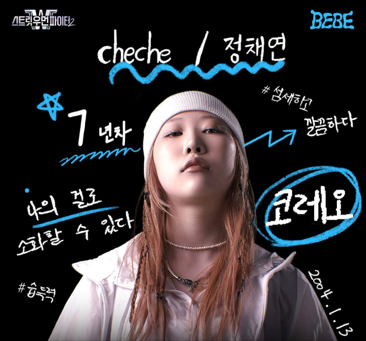 베베-&amp;#39;채채&amp;#39;