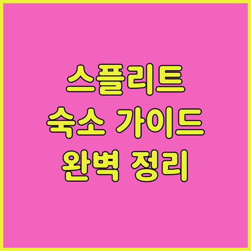 스플리트 달마티아 지역별 숙소 선택 ..