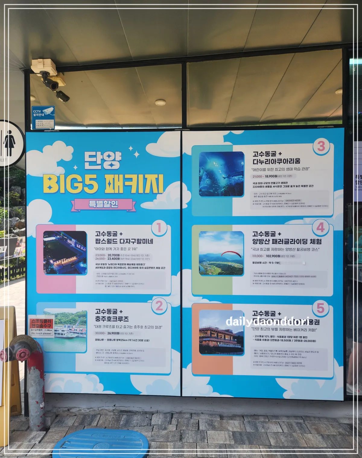 단양-패키지