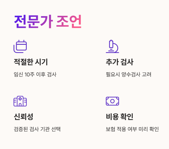 전문가 조언 & 주의할 점