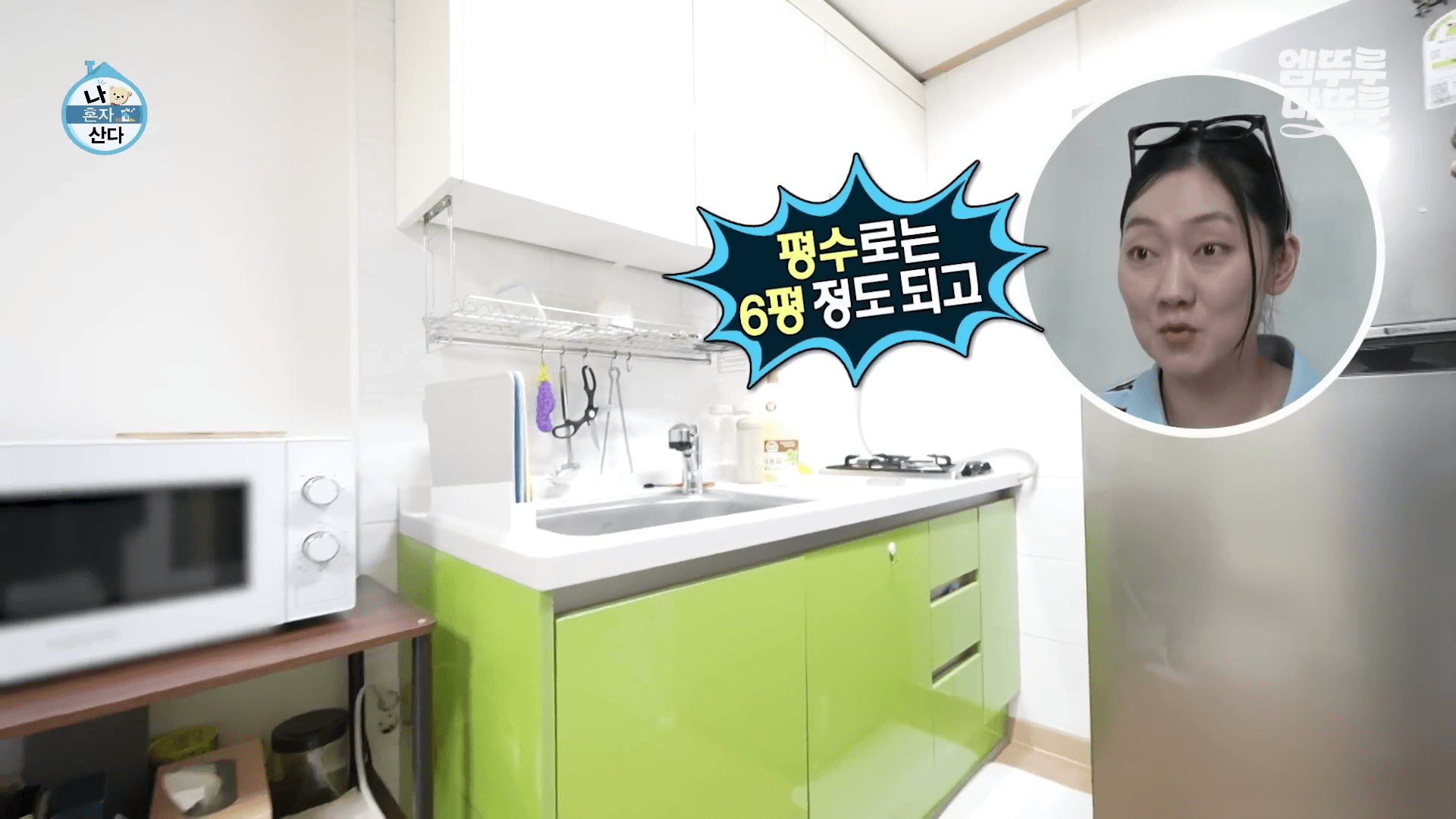 나혼산 박경혜 배우가 강남 6평 원룸에서 자취하는 모습