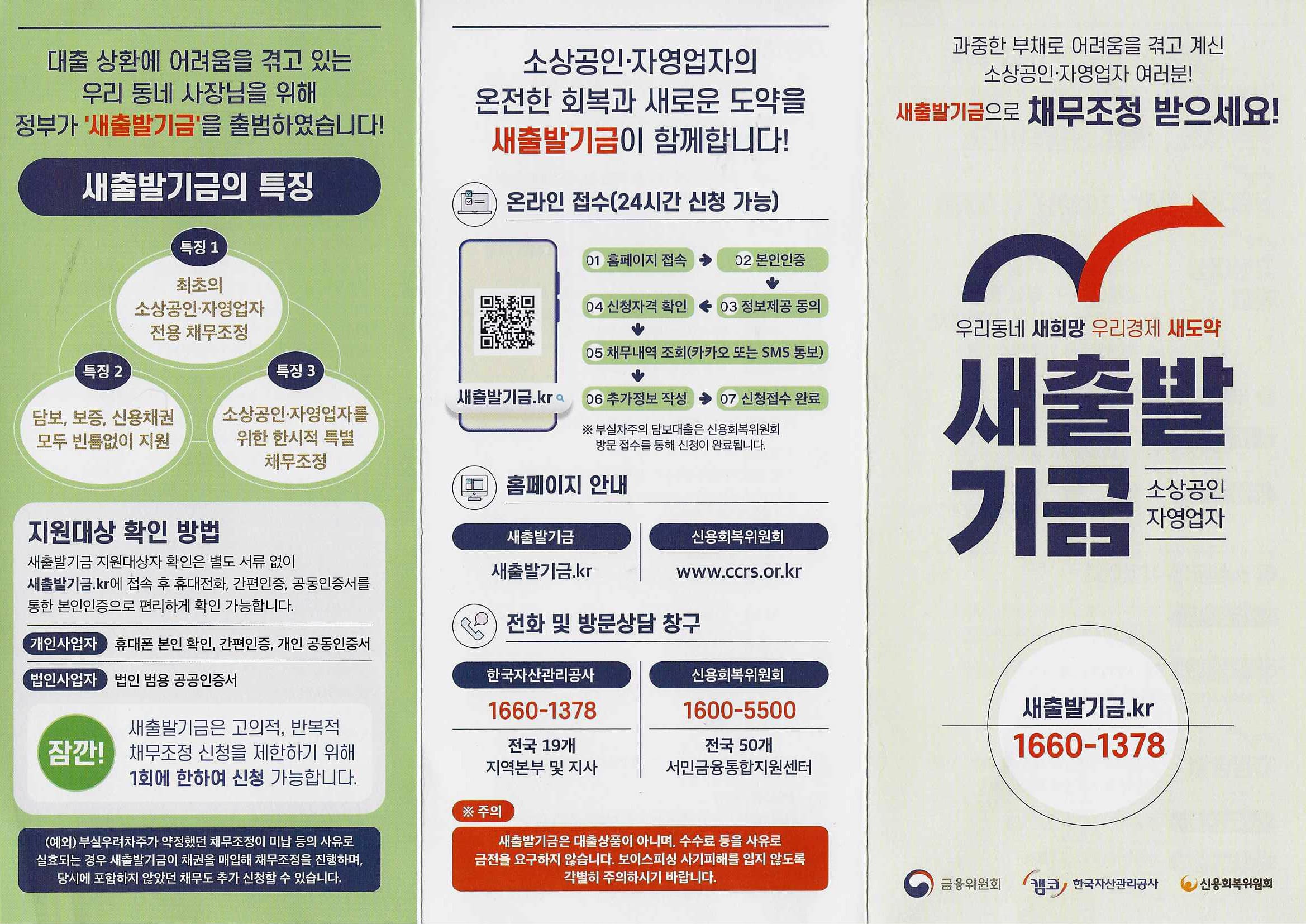 소상공인 새출발기금