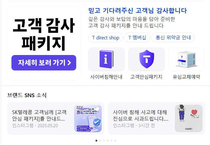 SKT 해지 위약금, 놓치지 마세요:해킹 사태 위약금 환급 완벽 가이드