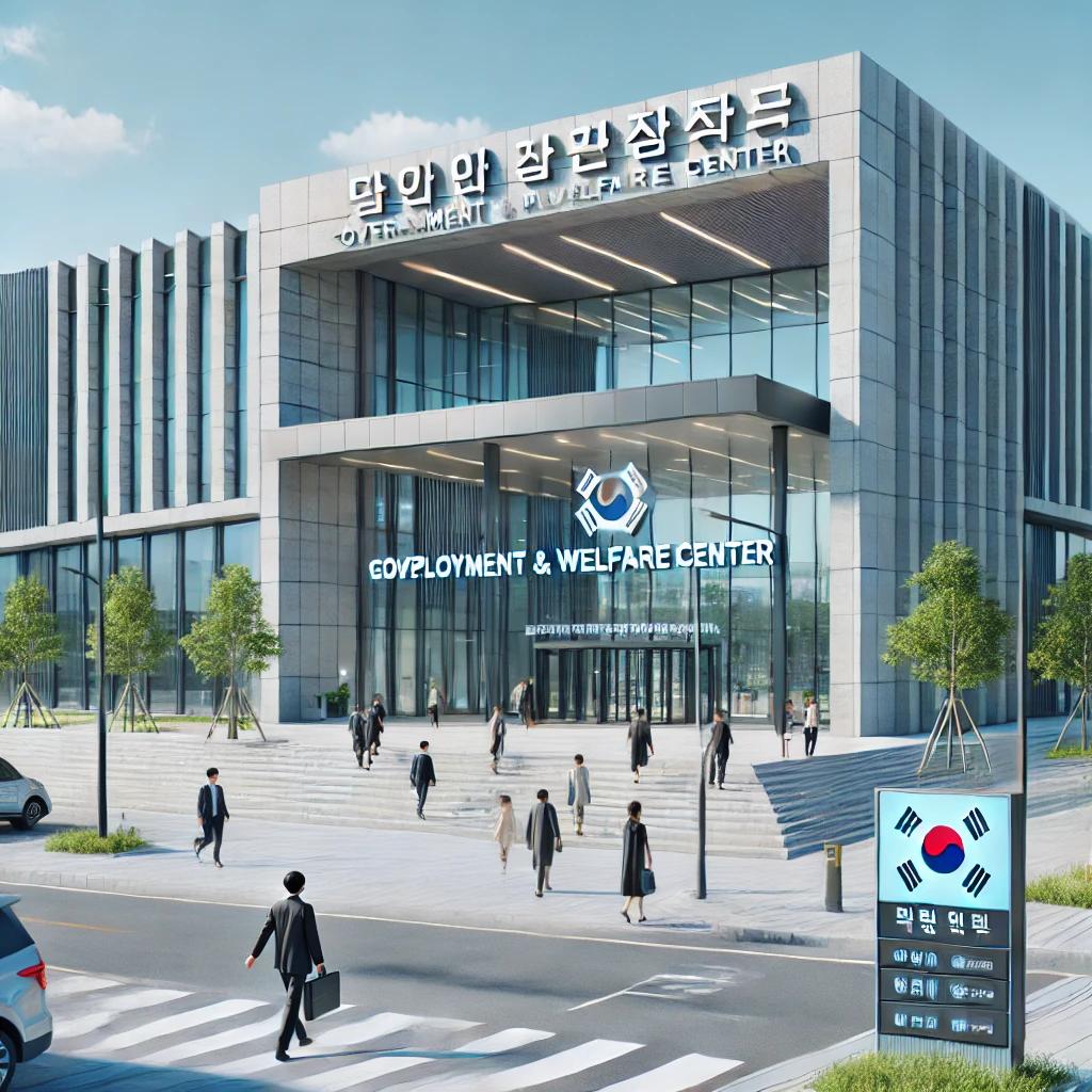 포항고용복지 플러스센터