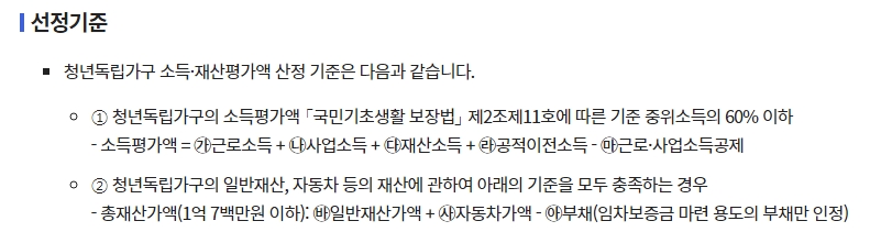 원가구 소득 및 재산 기준 표