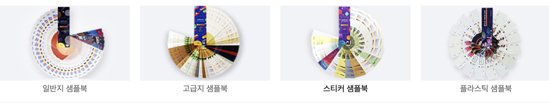 성원애드피아 종이 샘플북
