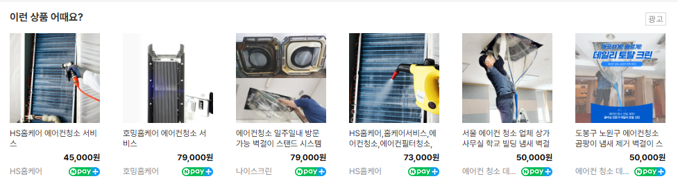 다나와 에어컨 청소비용