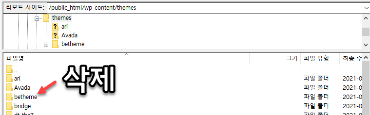 워드프레스 테마 삭제하기