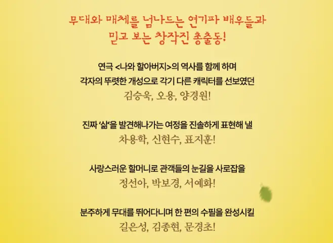 연극 나와 할아버지 예매 피오