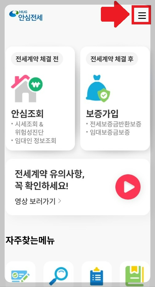 전세보증보험 갱신 방법