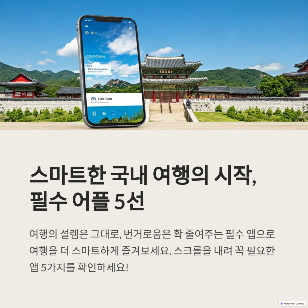 여행 필수 어플