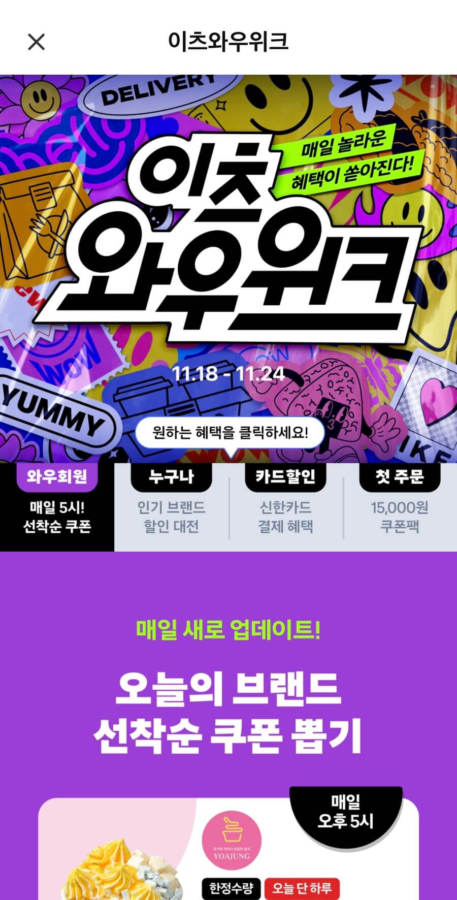 쿠팡이츠 앱 혜택 설명