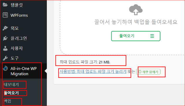all-in-one wp Migration의 기능