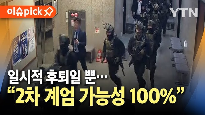 2차 계엄