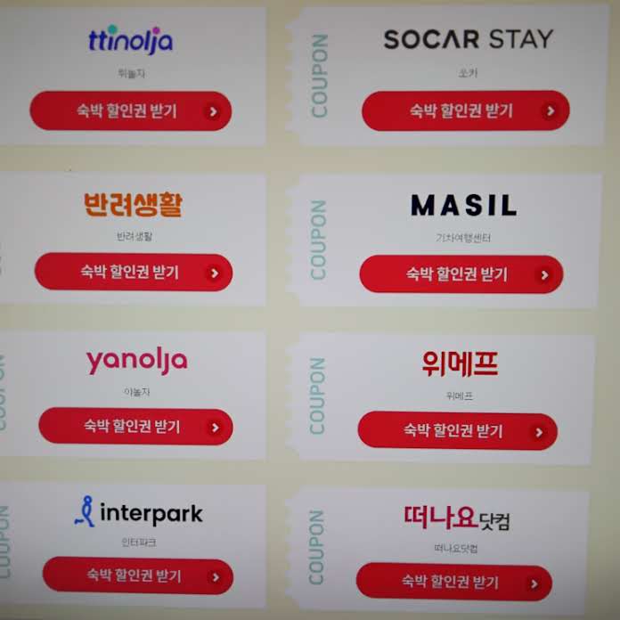 2023 숙박 세일 페스타 여행 쿠폰 신청 조건 추석 연휴