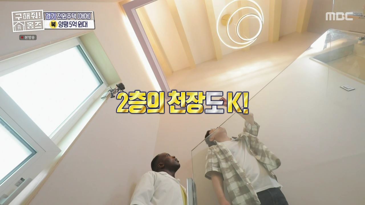 구해줘홈즈 양평군 용문면 양평 K주택 하우스 매물 가격 및 구조 인테리어 리모델링 소개