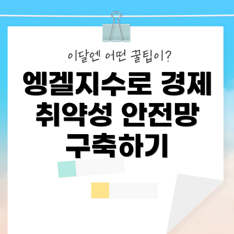 엥겔지수