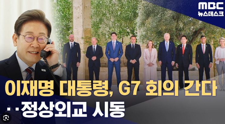 이재명 대통령 G7 참가