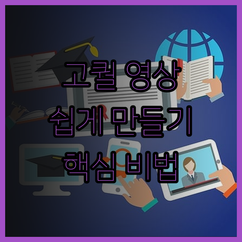 고퀄리티 영상 제작, 더 이상 고민하