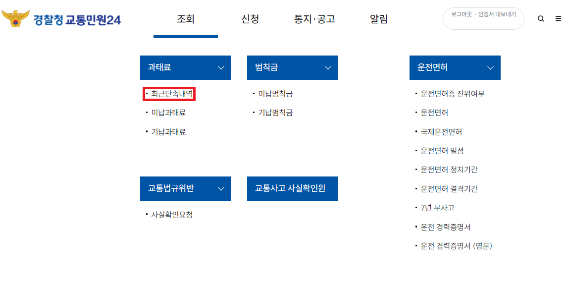 주정차 위반 과태료 조회 &amp; 납부 방법&amp;#44; 감면 방법