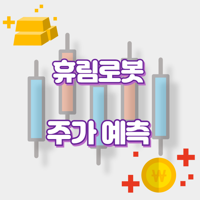 휴림로봇_썸네일