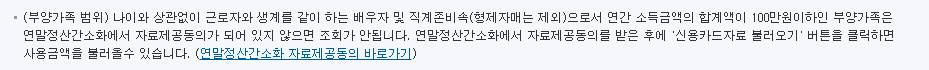 연말정산 환급금 미리보기