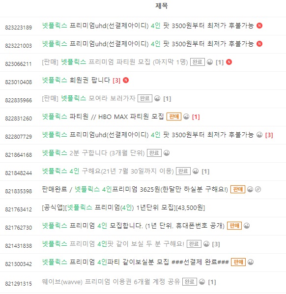 넷플릭스 프리미엄 요금제 한달 3천원으로 즐기는 방법