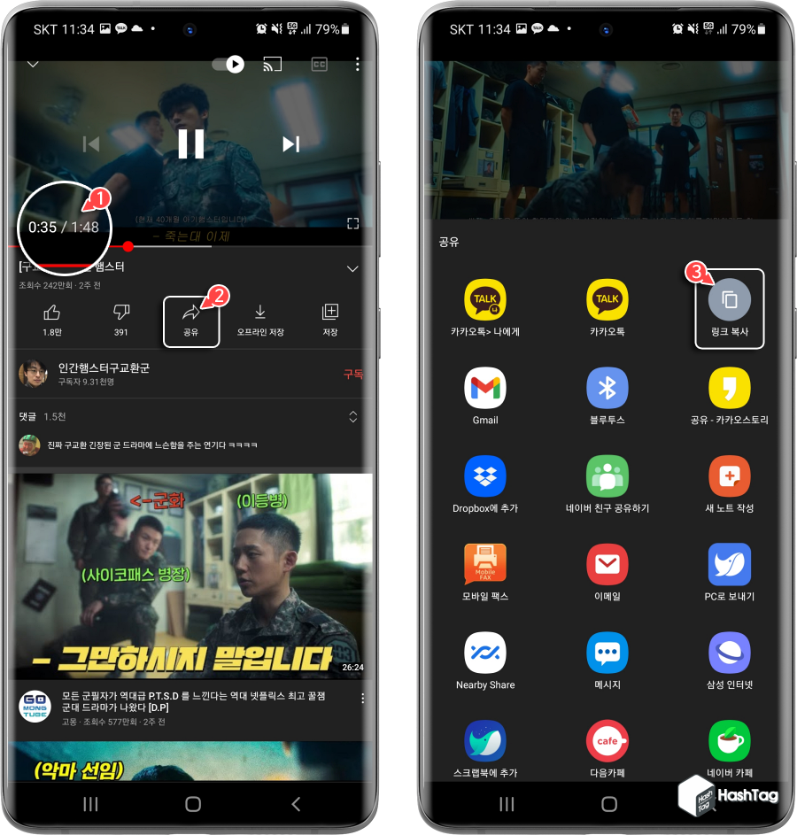 YouTube 공유 링크 복사