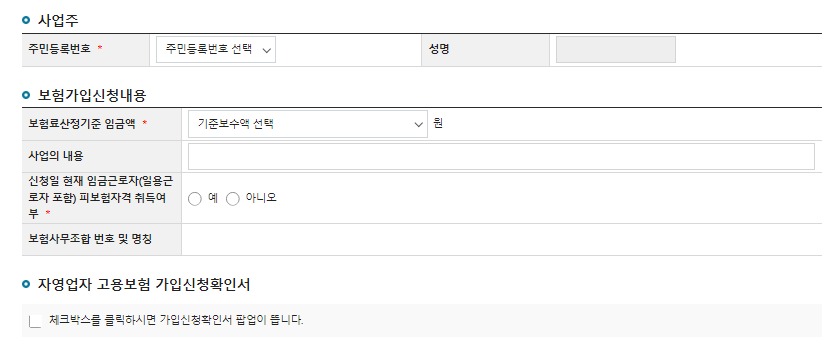자영업자. 소상공인 고용보험 가입. 실업급여 지원 요건 알아보기