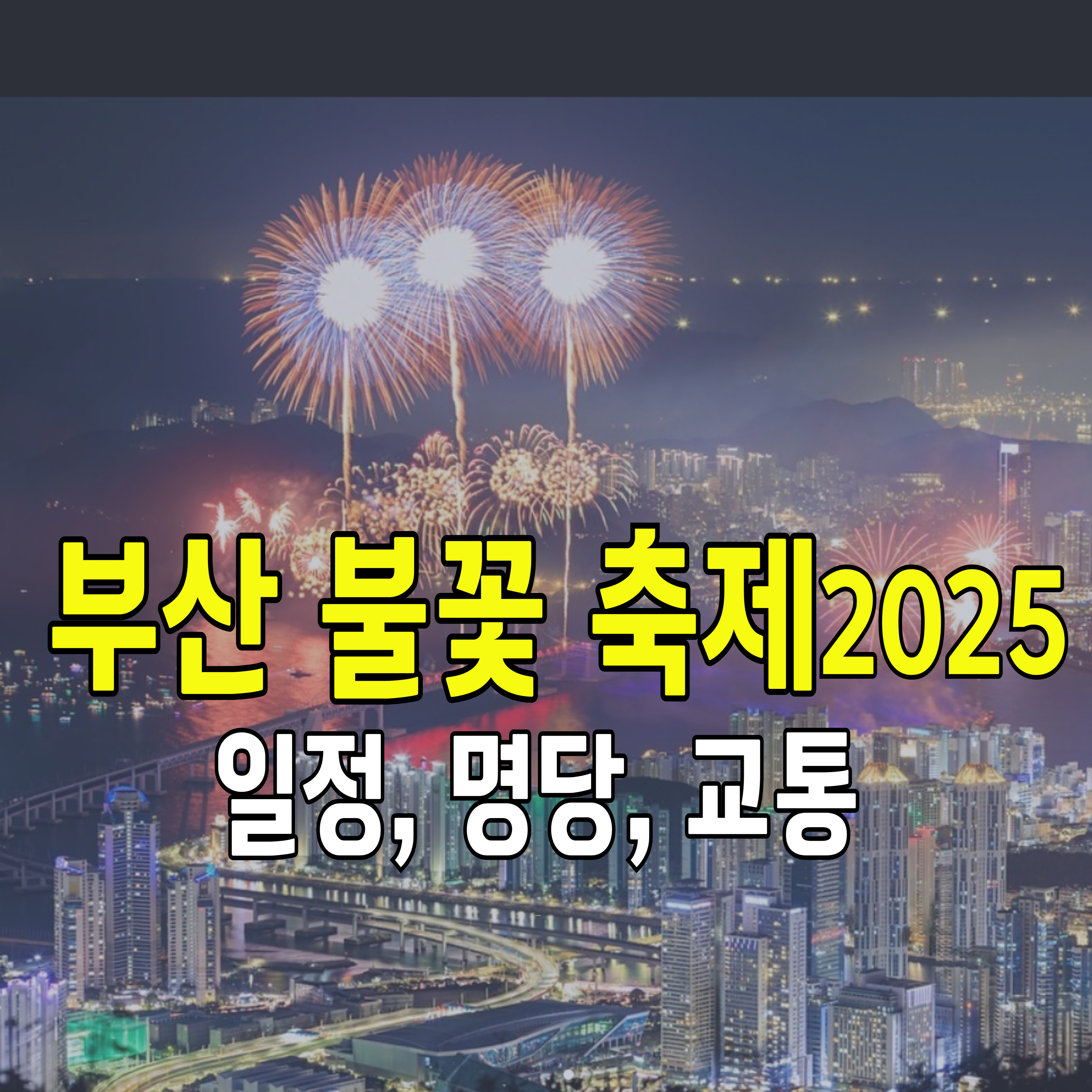 부산-축제-일정-1
