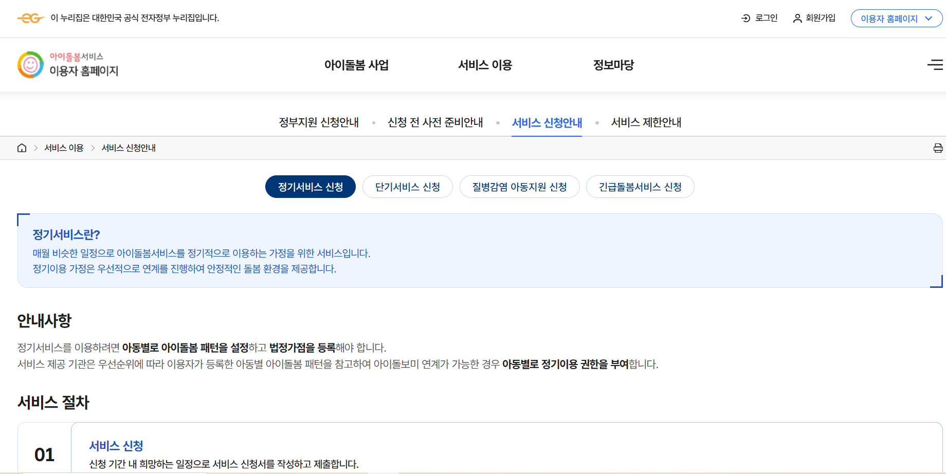 아이돌봄 서비스 홈피 화면