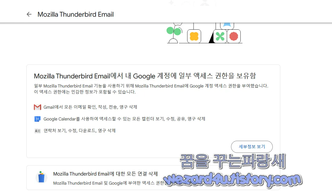 구글 간편 로그인 앱 서비스 권한