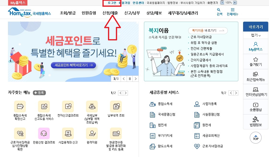 원천징수영수증 발급 방법 사진