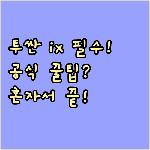 투싼 ix 네비 업데이트 혼자서 쉽게..