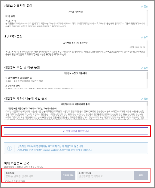 동대구 고속버스 예매 방법