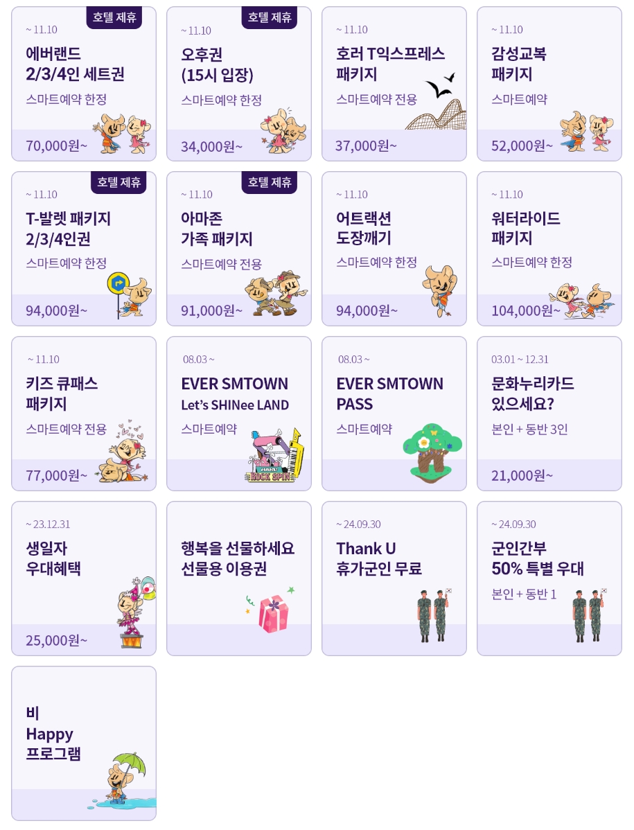 에버랜드 프로모션2