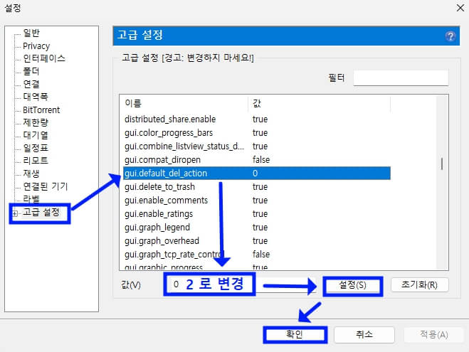 토렌트 고급 설정 방법