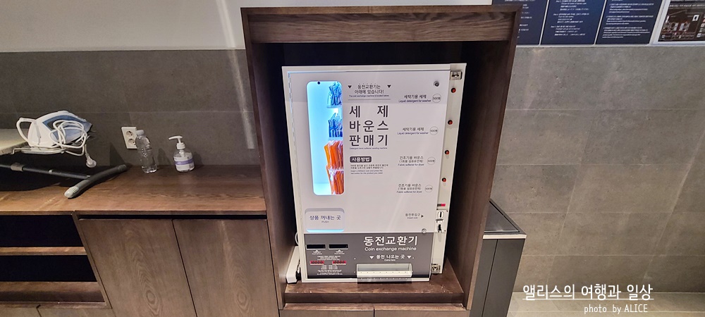 포포인츠 바이 쉐라톤 명동 부대시설 후기 세탁실