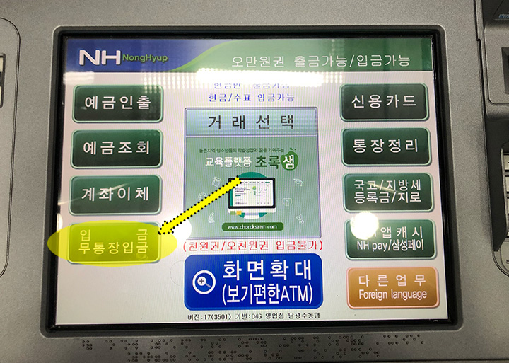 토스뱅크 ATM 현금 입금