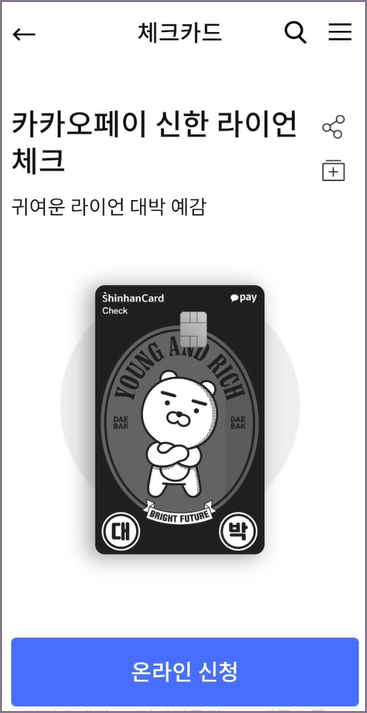 신한 체크카드 온라인 신청 화면