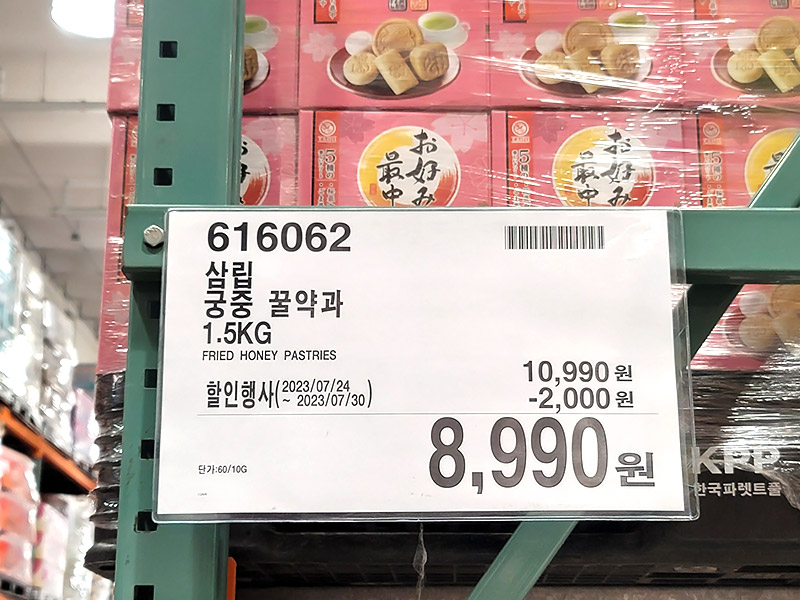 삼립 궁중꿀약과 가격